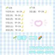 ヒメ日記 2024/12/11 10:04 投稿 彩芽 ニコ プルプルハウス