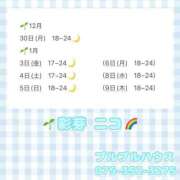 ヒメ日記 2024/12/30 10:45 投稿 彩芽 ニコ プルプルハウス