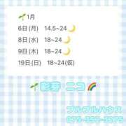 ヒメ日記 2025/01/06 13:45 投稿 彩芽 ニコ プルプルハウス