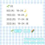 ヒメ日記 2025/01/08 19:44 投稿 彩芽 ニコ プルプルハウス