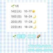 ヒメ日記 2025/01/13 21:22 投稿 彩芽 ニコ プルプルハウス