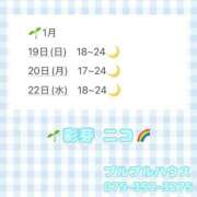 ヒメ日記 2025/01/18 19:25 投稿 彩芽 ニコ プルプルハウス