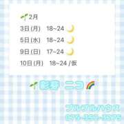 ヒメ日記 2025/01/30 17:40 投稿 彩芽 ニコ プルプルハウス