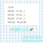 ヒメ日記 2025/02/02 11:15 投稿 彩芽 ニコ プルプルハウス