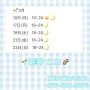 ヒメ日記 2025/02/10 15:34 投稿 彩芽 ニコ プルプルハウス