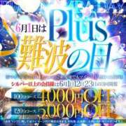 ヒメ日記 2025/06/10 14:24 投稿 菜々美（ななみ） PLUS難波店