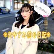 ヒメ日記 2025/12/30 07:01 投稿 ひな・SP アニバーサリー