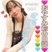 ヒメ日記 2025/12/30 23:57 投稿 ひな・SP アニバーサリー