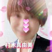 ヒメ日記 2025/02/06 22:48 投稿 村木真由美 五十路マダムエクスプレス横浜店（カサブランカグループ）