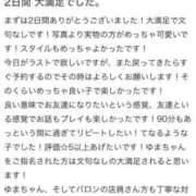 ヒメ日記 2025/01/20 15:05 投稿 ゆま【この可愛さ異常事態】 BARON~バロン~(リアル男優☆趣味レーション)