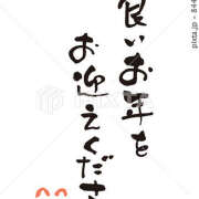 ヒメ日記 2025/12/31 10:33 投稿 財前 おふくろ