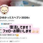 ヒメ日記 2026/10/10 23:33 投稿 ひめか めっちゃスイスク梅田店