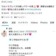 ヒメ日記 2025/04/20 00:56 投稿 桜花はな ウルトラブレイズ