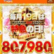 まの 特急の日❣️ 奥様特急　池袋・大塚店