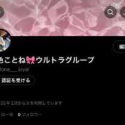 ヒメ日記 2025/04/07 21:08 投稿 音色ことね ウルトラロイヤル