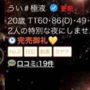 ヒメ日記 2025/11/06 12:06 投稿 うい 岡山ボディケア O．B．C