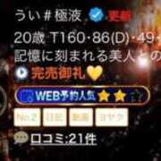 ヒメ日記 2025/11/30 09:04 投稿 うい 岡山ボディケア O．B．C