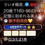 ヒメ日記 2025/12/04 13:44 投稿 うい 岡山ボディケア O．B．C