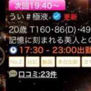 ヒメ日記 2025/12/30 17:44 投稿 うい 岡山ボディケア O．B．C