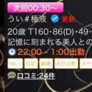 ヒメ日記 2026/01/06 23:14 投稿 うい 岡山ボディケア O．B．C