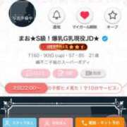 ヒメ日記 2025/08/22 19:46 投稿 まお★S級！爆乳G乳現役JD★ S級素人清楚系デリヘル chloe