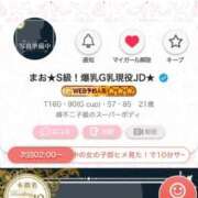 ヒメ日記 2026/02/01 22:56 投稿 まお★S級！爆乳G乳現役JD★ S級素人清楚系デリヘル chloe