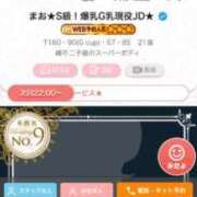 ヒメ日記 2026/03/30 19:33 投稿 まお★S級！爆乳G乳現役JD★ S級素人清楚系デリヘル chloe