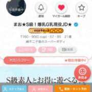 ヒメ日記 2026/04/23 12:58 投稿 まお★S級！爆乳G乳現役JD★ S級素人清楚系デリヘル chloe