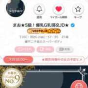 ヒメ日記 2026/04/23 16:16 投稿 まお★S級！爆乳G乳現役JD★ S級素人清楚系デリヘル chloe