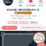 まお★S級！爆乳G乳現役JD★ 1時半から🉑✨ 渋谷S級素人清楚系デリヘル chloe