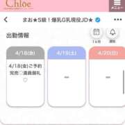 ヒメ日記 2025/04/19 00:33 投稿 まお★S級！爆乳G乳現役JD★ Chloe五反田本店　S級素人清楚系デリヘル