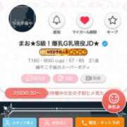 ヒメ日記 2025/05/08 17:21 投稿 まお★S級！爆乳G乳現役JD★ Chloe五反田本店　S級素人清楚系デリヘル