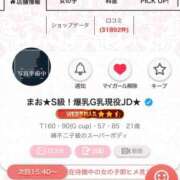 ヒメ日記 2025/08/19 11:43 投稿 まお★S級！爆乳G乳現役JD★ Chloe五反田本店　S級素人清楚系デリヘル