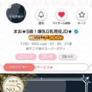 ヒメ日記 2026/06/08 20:32 投稿 まお★S級！爆乳G乳現役JD★ Chloe五反田本店　S級素人清楚系デリヘル