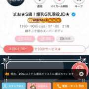 ヒメ日記 2026/08/07 23:33 投稿 まお★S級！爆乳G乳現役JD★ Chloe五反田本店　S級素人清楚系デリヘル