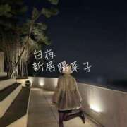 ヒメ日記 2026/01/02 20:04 投稿 新居 陽菜子 白夜