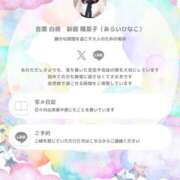 ヒメ日記 2026/01/14 09:44 投稿 新居 陽菜子 白夜