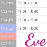 ヒメ日記 2025/01/22 16:20 投稿 イヴ★妖艶な人妻 RASTA（ラスタ）