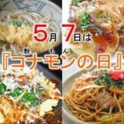 ヒメ日記 2025/05/07 12:50 投稿 オトハ★サービス抜群No.1 RASTA（ラスタ）