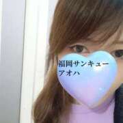 ヒメ日記 2025/08/23 09:39 投稿 あおは サンキュー福岡店