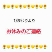 ヒメ日記 2026/05/17 06:15 投稿 ひまわり 熟女22時