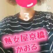 ヒメ日記 2026/01/22 17:46 投稿 かおる 熟女家 京橋店