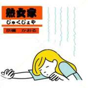 ヒメ日記 2026/04/04 13:16 投稿 かおる 熟女家 京橋店