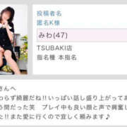 みわ Kくんへ TSUBAKI（水戸）