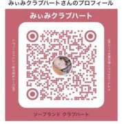 ヒメ日記 2025/04/23 09:28 投稿 みぃみ クラブハート