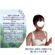 ゆうこ 本日もありがとうございました。【明日19日も出勤します】 阪神人妻花壇