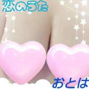 ヒメ日記 2026/02/04 15:16 投稿 おとは 恋のうた