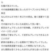 あやめ お礼写メ日記 鹿鳴館