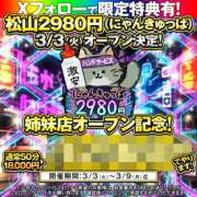 ヒメ日記 2026/03/03 07:28 投稿 ききょう ハピネス＆ドリーム 松山道後温泉