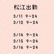 ヒメ日記 2025/03/11 11:25 投稿 もえぎ ハピネス＆ドリーム 松山道後温泉